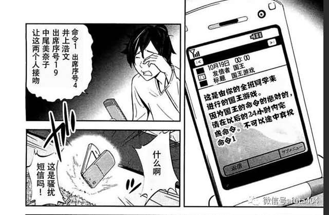 《国王游戏》动画这是一部死亡游戏类型的故事