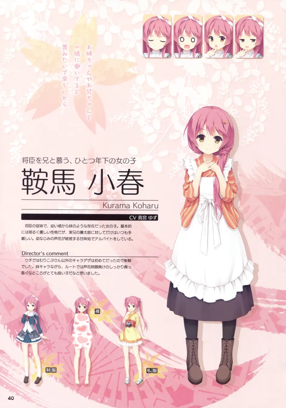 《千恋万花》galgame