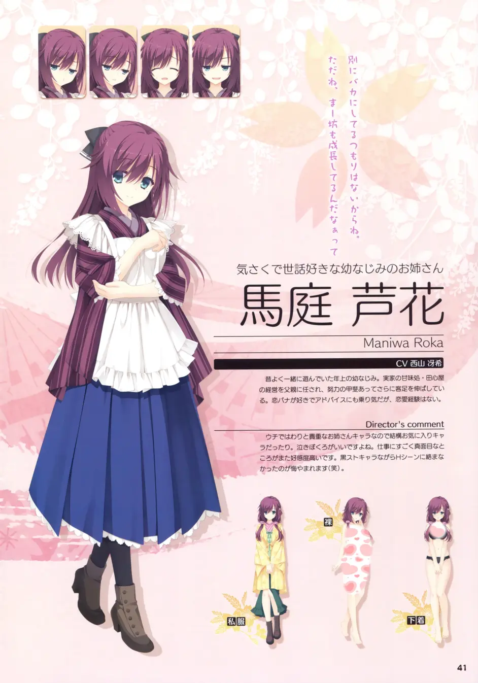 《千恋万花》galgame