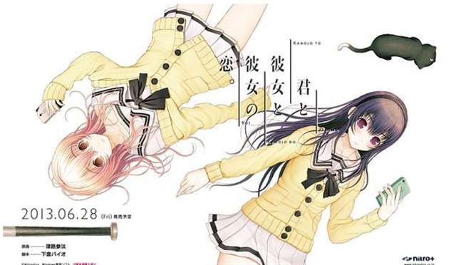 君与彼女与彼女之恋