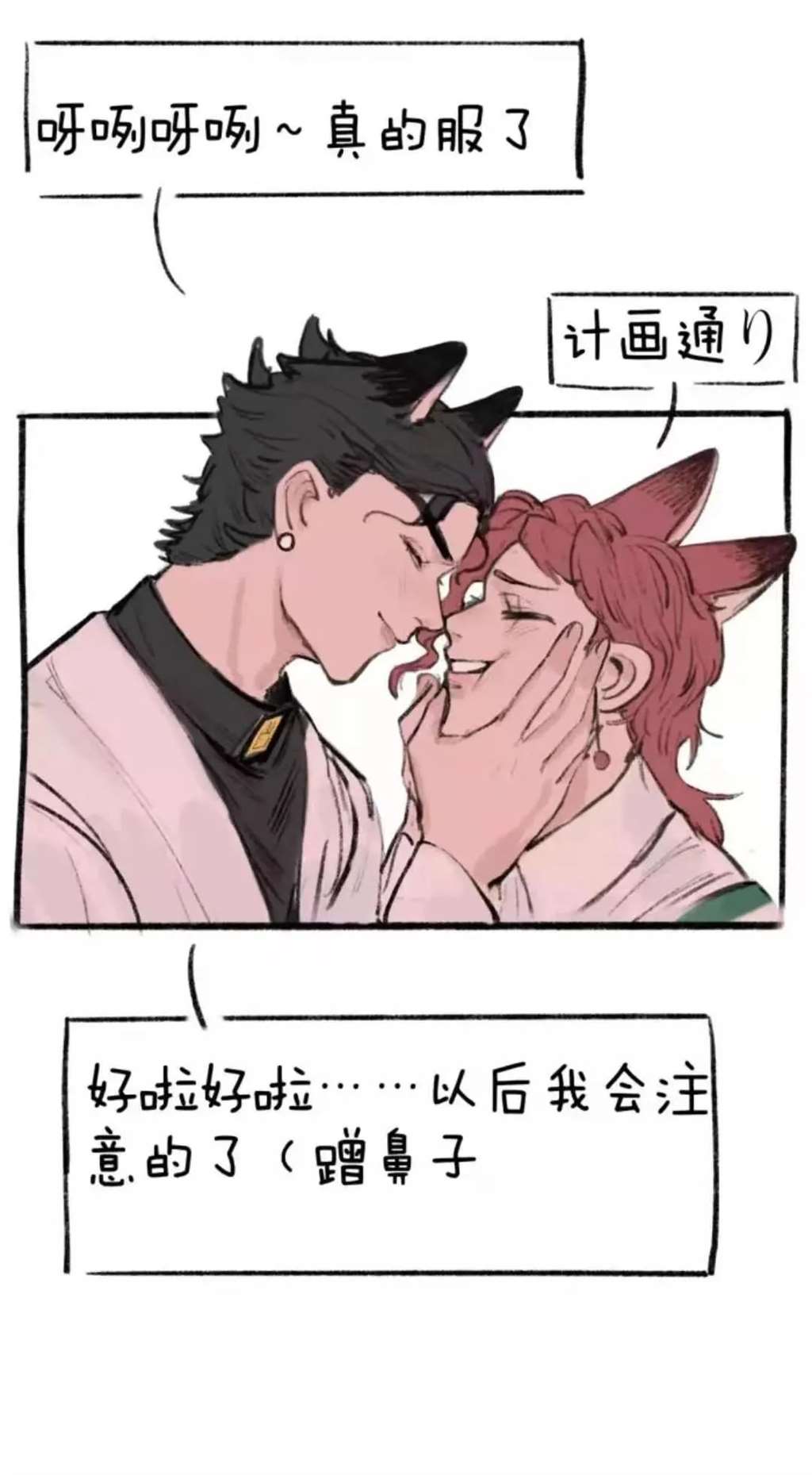 【承花】蹭鼻子这动作真的好有爱