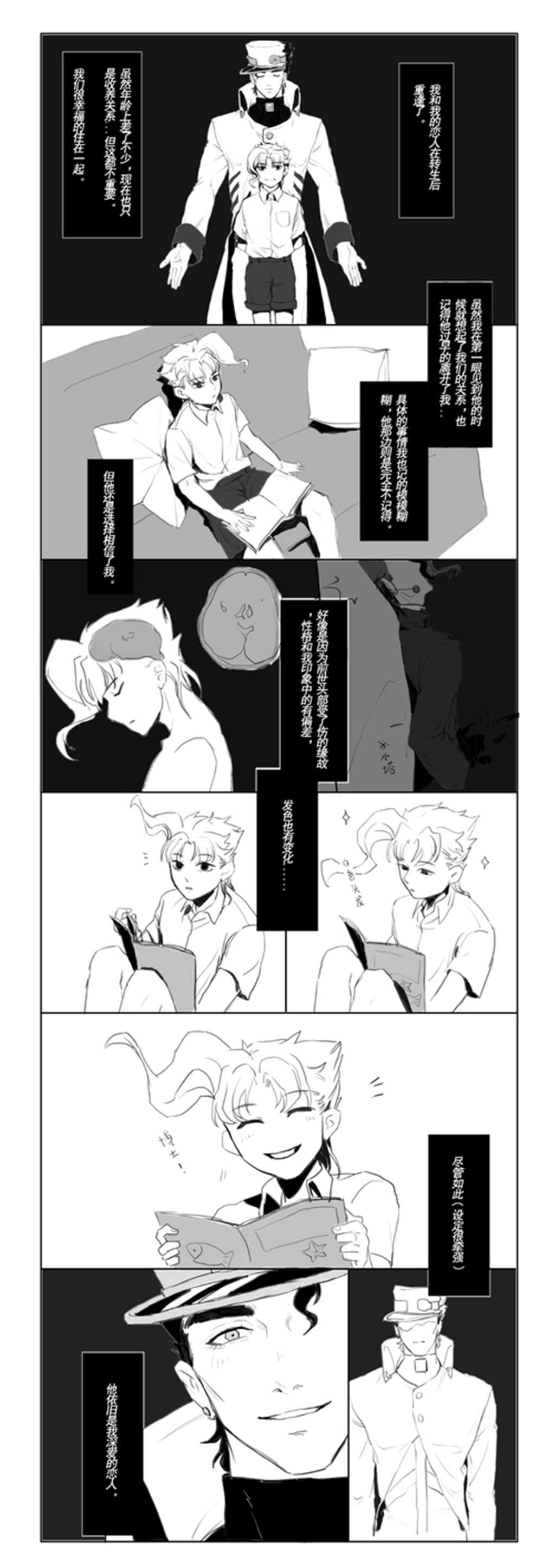 久一病承花[JOJO]耽美漫画