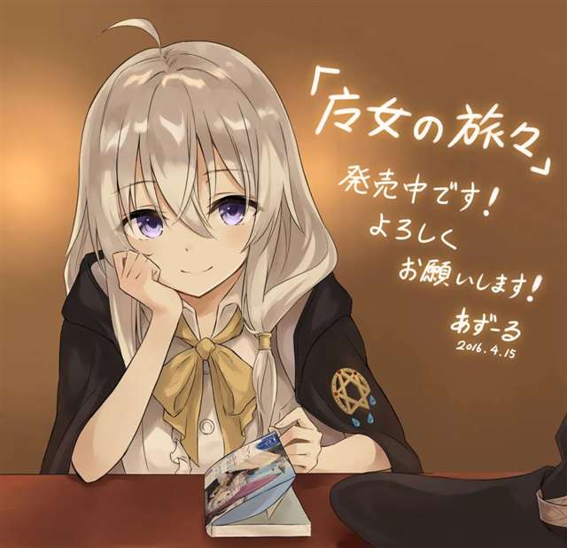 《魔女之旅》伊蕾娜P站插画