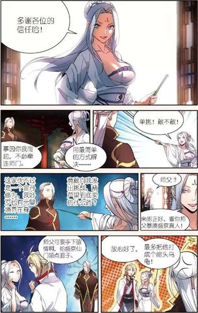 从前有座灵剑山王舞被X漫画