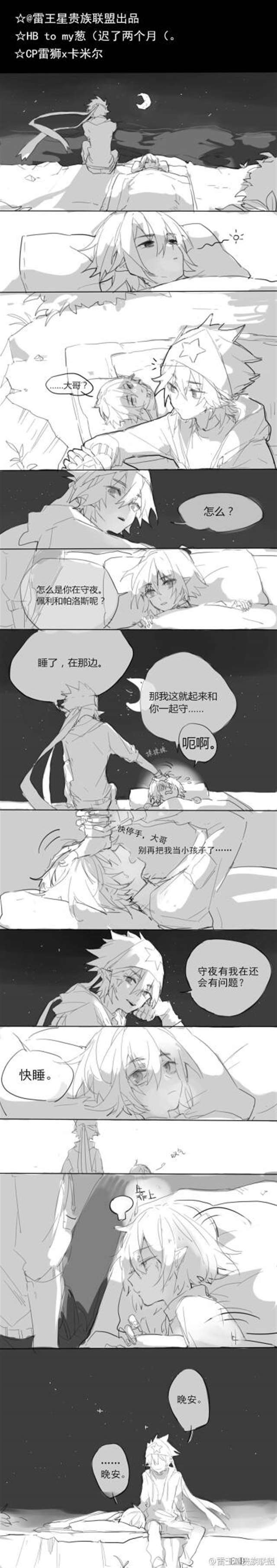 凹凸世界雷狮x你怀孕番外耽美漫画