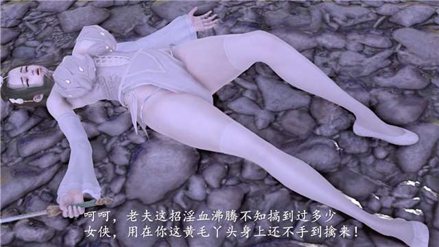【3D全彩/无修】林暮雪 俠女 01-03v2 [武侠/轻重扣]