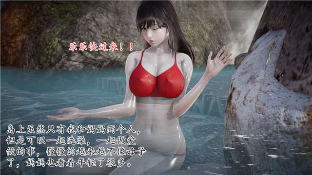 【3D全彩漫画/无修】与母亲在孤岛XXOO