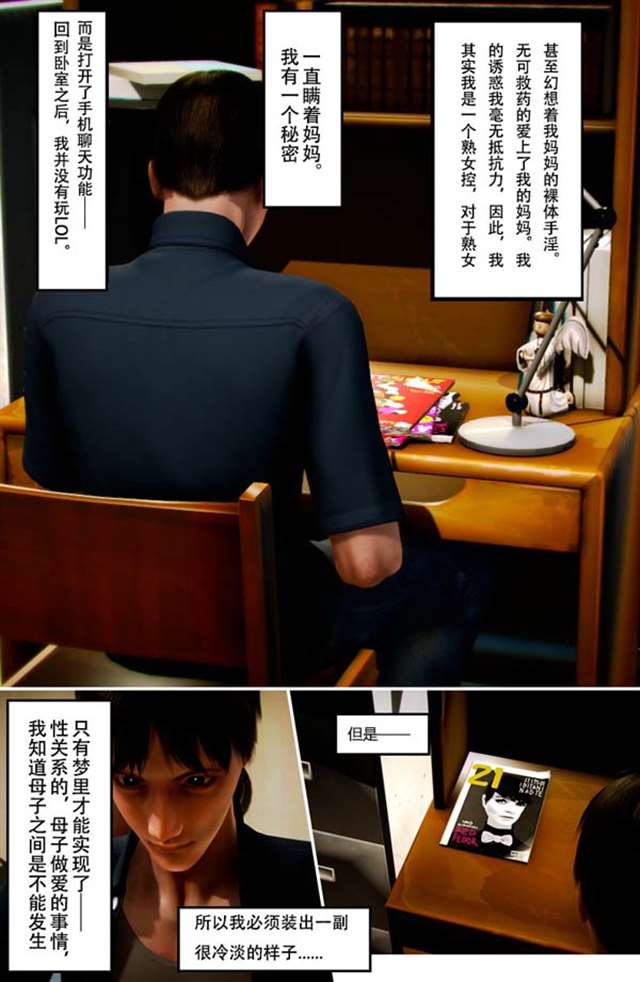 【3D全彩_无修】化妆妈妈 01-03 番外篇