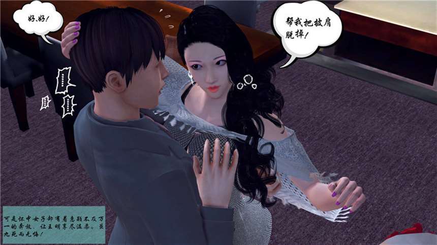 【3D全彩漫画/无修】夫妻沉沦