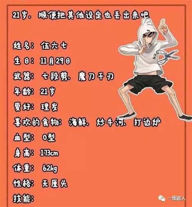 《刺客伍六七》梅花十三未成年接吻