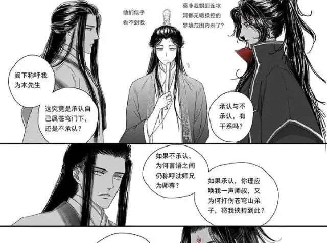 耽美漫改之冰秋婚后归隐番外之沉梦记 1