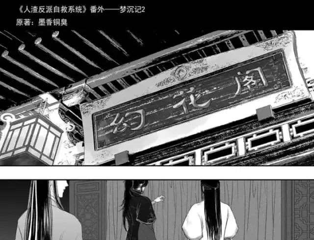 耽美漫改之冰秋婚后归隐番外之沉梦记 1