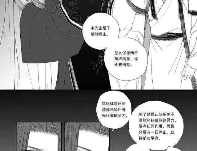 耽美漫改之冰秋婚后归隐番外之沉梦记 1