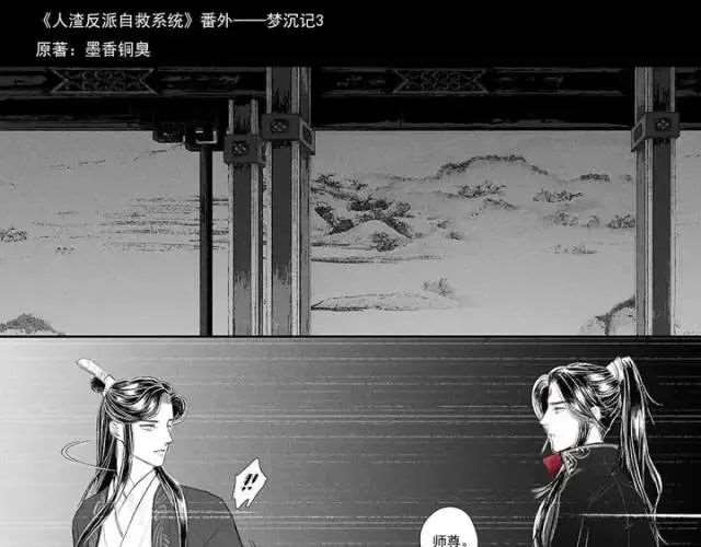 耽美漫改之冰秋婚后归隐番外之沉梦记 1