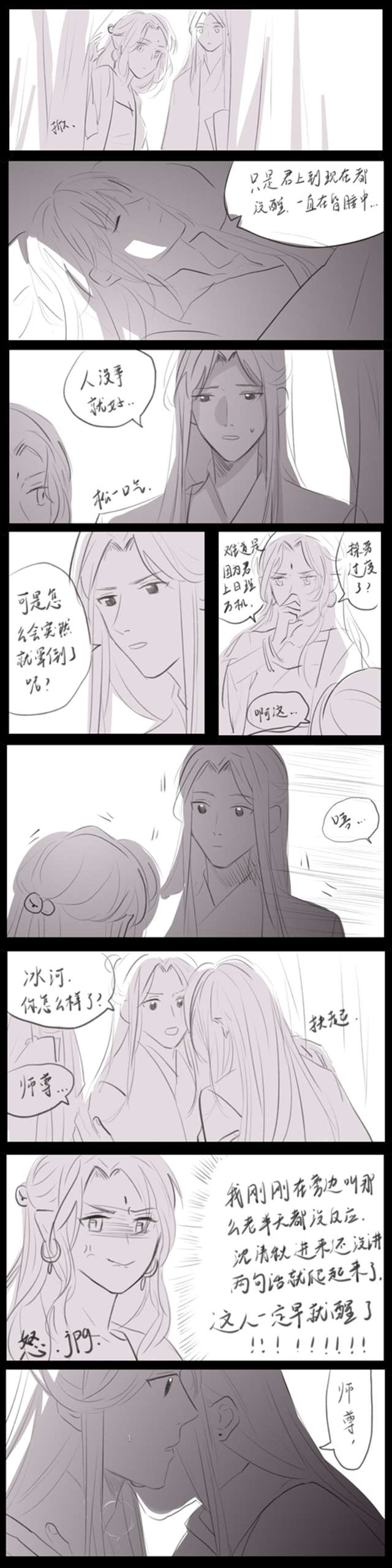 #冰秋腐漫#下不了床?操劳过度?!