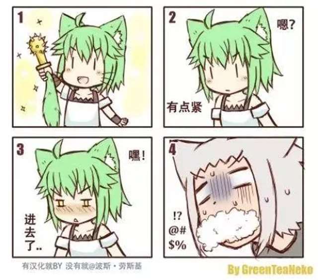 绿茶猫（greenteaneko）一部漫画《魔物娘》