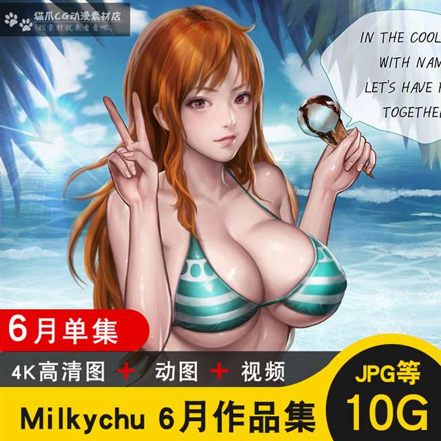 milky无修经典动漫