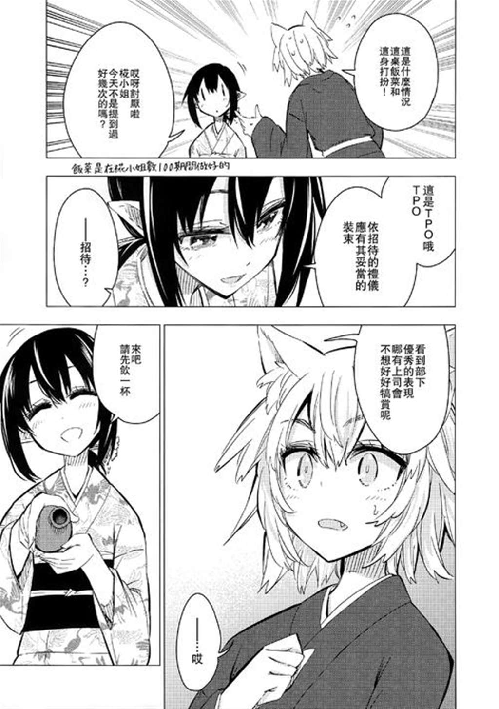 犬走椛和暗的TPO 【漫画·东方·短篇】(5)(点击浏览下一张趣图)