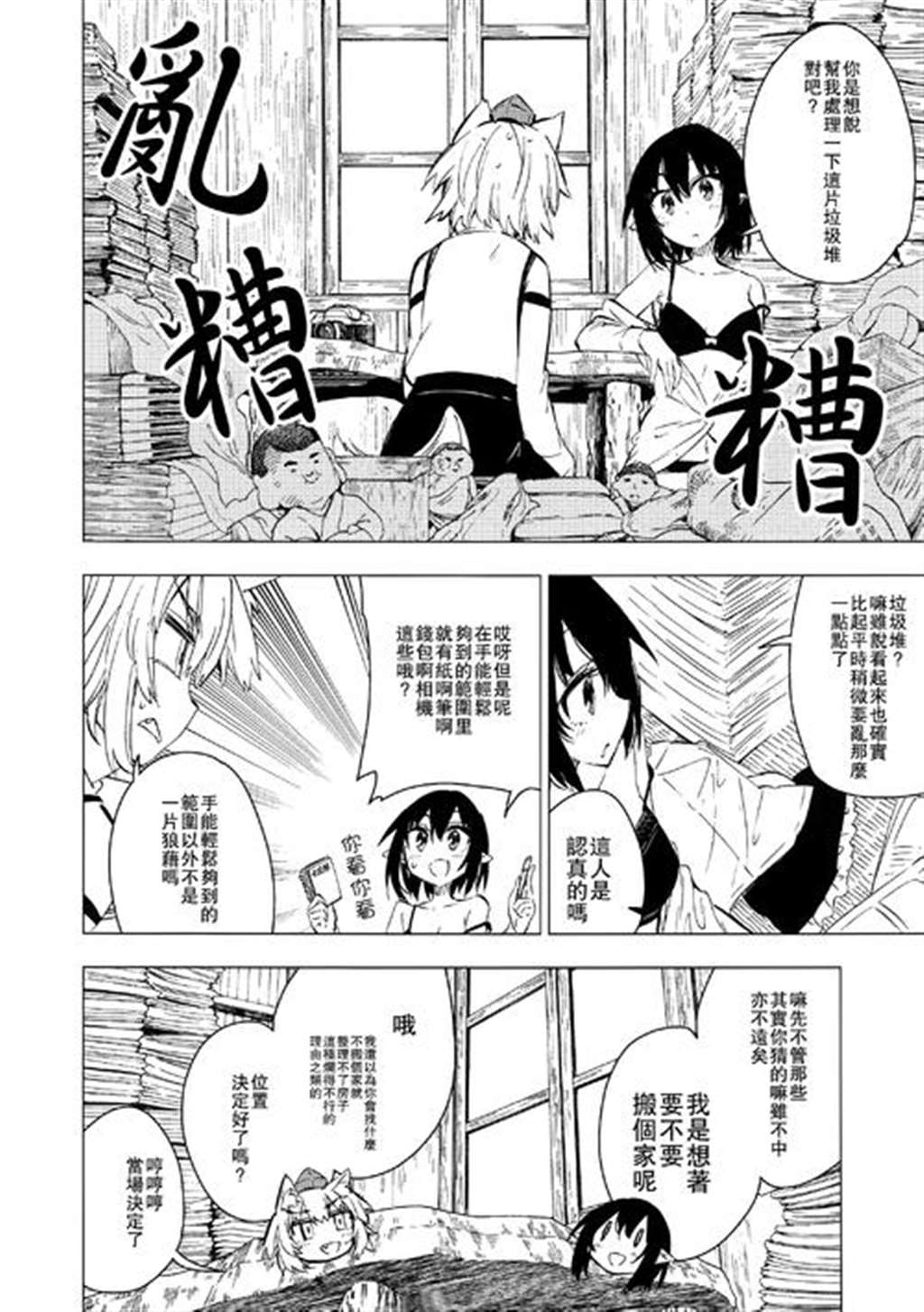 犬走椛和暗的TPO 【漫画·东方·短篇】(10)(点击浏览下一张趣图)