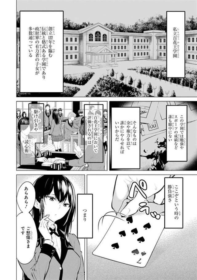 【漫画生肉】河本ほむら×柊裕一 赌ケグルイ妄