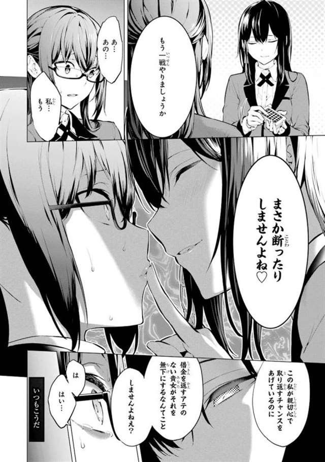 【漫画生肉】河本ほむら×柊裕一 赌ケグルイ妄