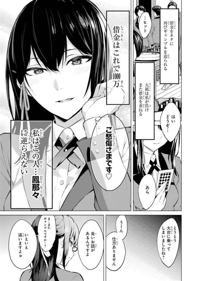【漫画生肉】河本ほむら×柊裕一 赌ケグルイ妄