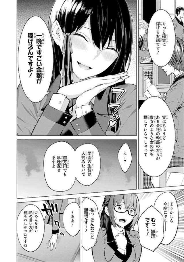 【漫画生肉】河本ほむら×柊裕一 赌ケグルイ妄