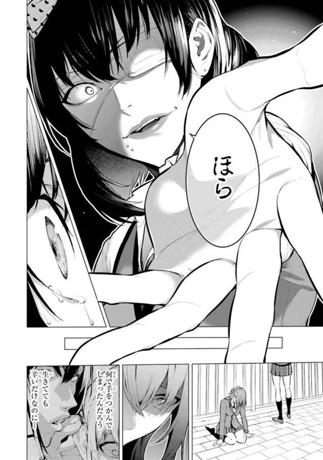 【漫画生肉】河本ほむら×柊裕一 赌ケグルイ妄