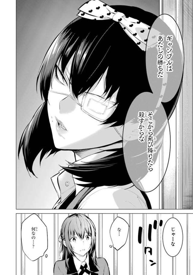 【漫画生肉】河本ほむら×柊裕一 赌ケグルイ妄