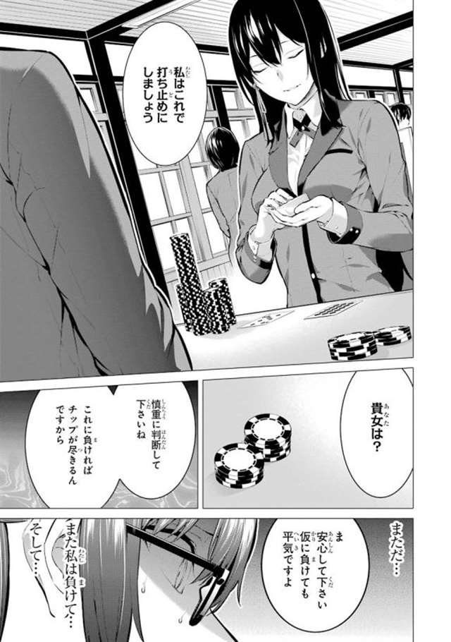 【漫画生肉】河本ほむら×柊裕一 赌ケグルイ妄