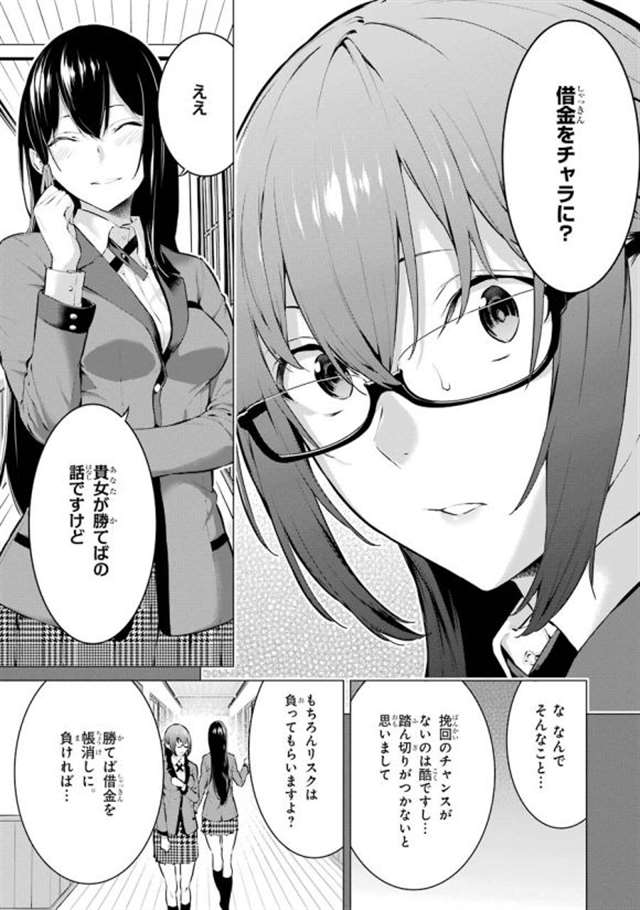 【漫画生肉】河本ほむら×柊裕一 赌ケグルイ妄