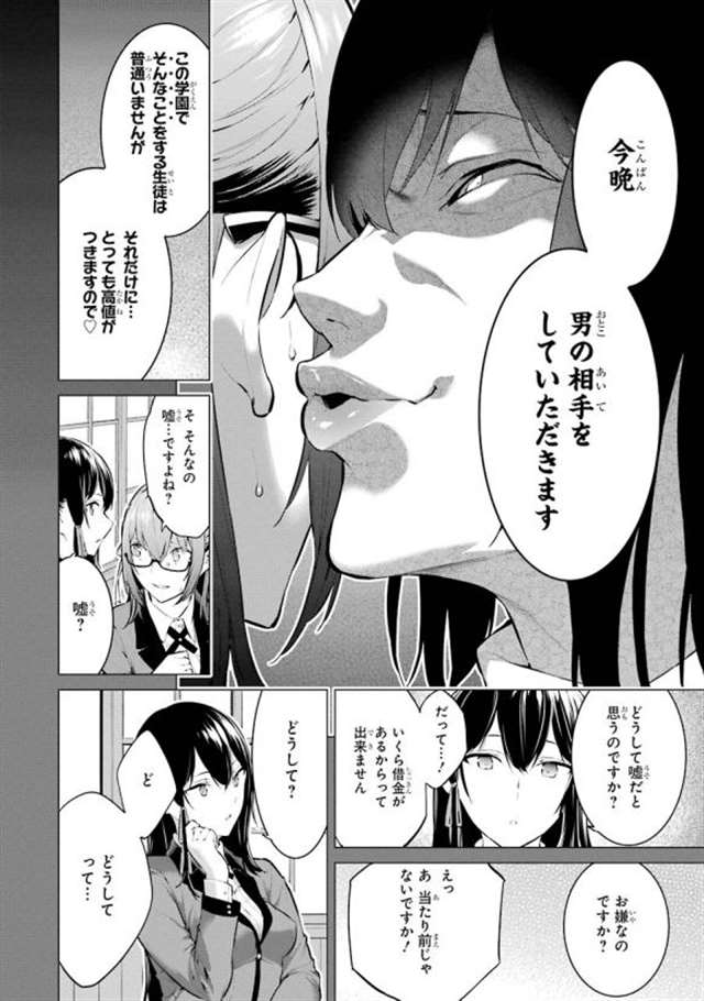 【漫画生肉】河本ほむら×柊裕一 赌ケグルイ妄