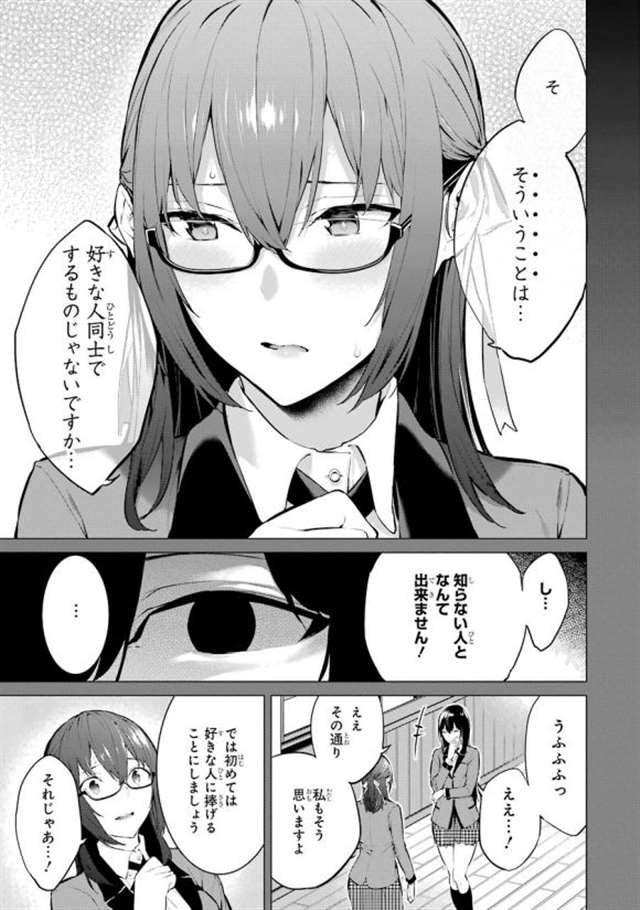 【漫画生肉】河本ほむら×柊裕一 赌ケグルイ妄