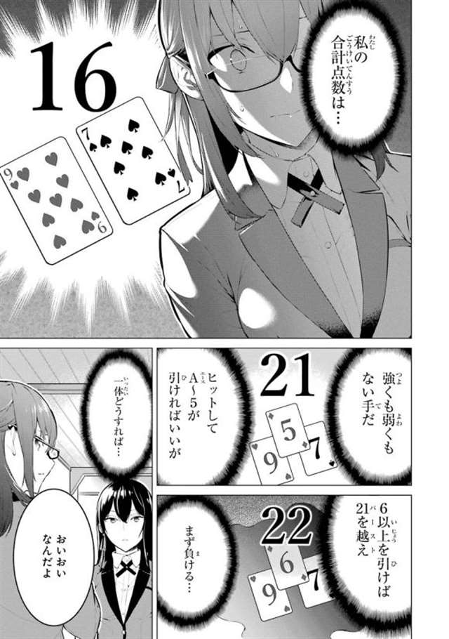【漫画生肉】河本ほむら×柊裕一 赌ケグルイ妄