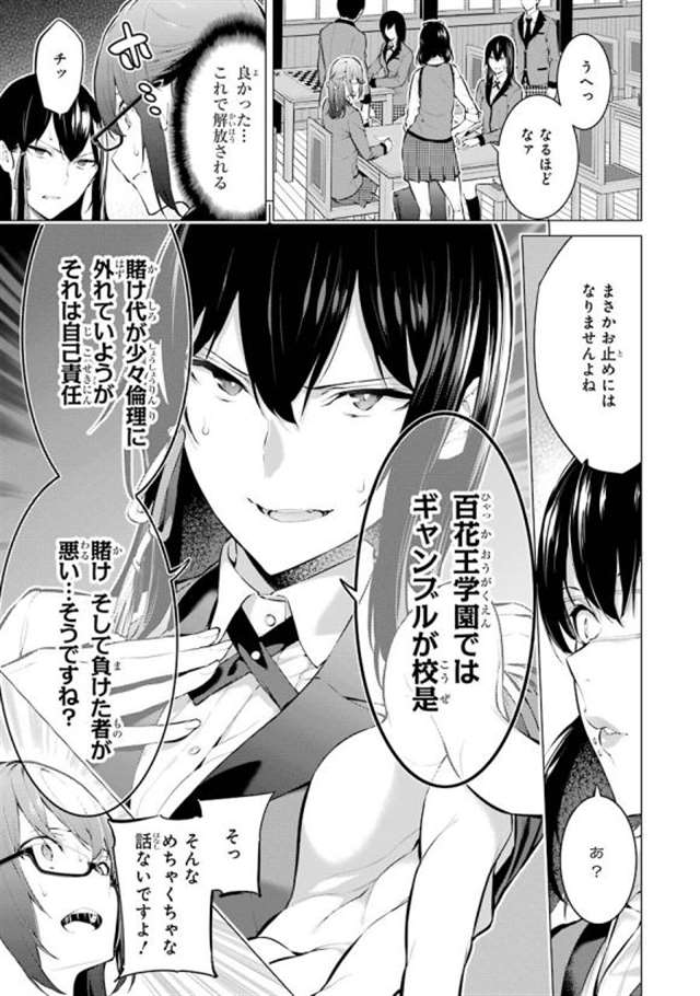 【漫画生肉】河本ほむら×柊裕一 赌ケグルイ妄