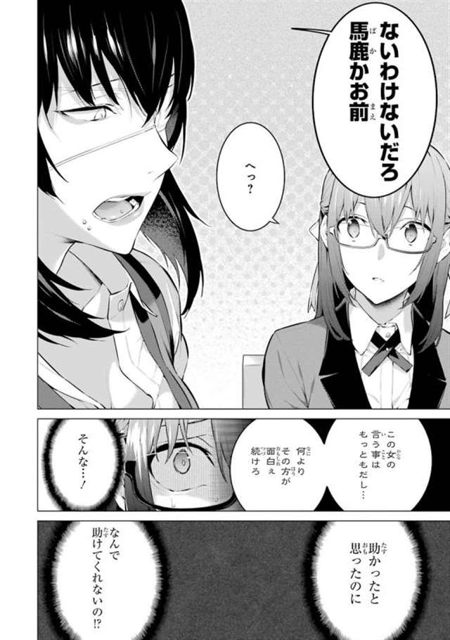 【漫画生肉】河本ほむら×柊裕一 赌ケグルイ妄