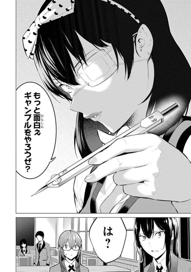 【漫画生肉】河本ほむら×柊裕一 赌ケグルイ妄