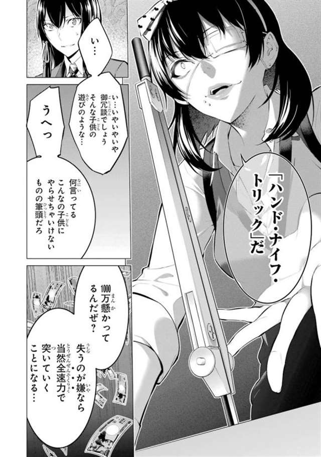 【漫画生肉】河本ほむら×柊裕一 赌ケグルイ妄