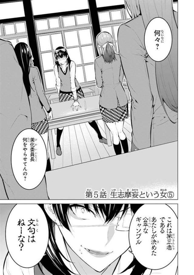 【漫画生肉】河本ほむら×柊裕一 赌ケグルイ妄