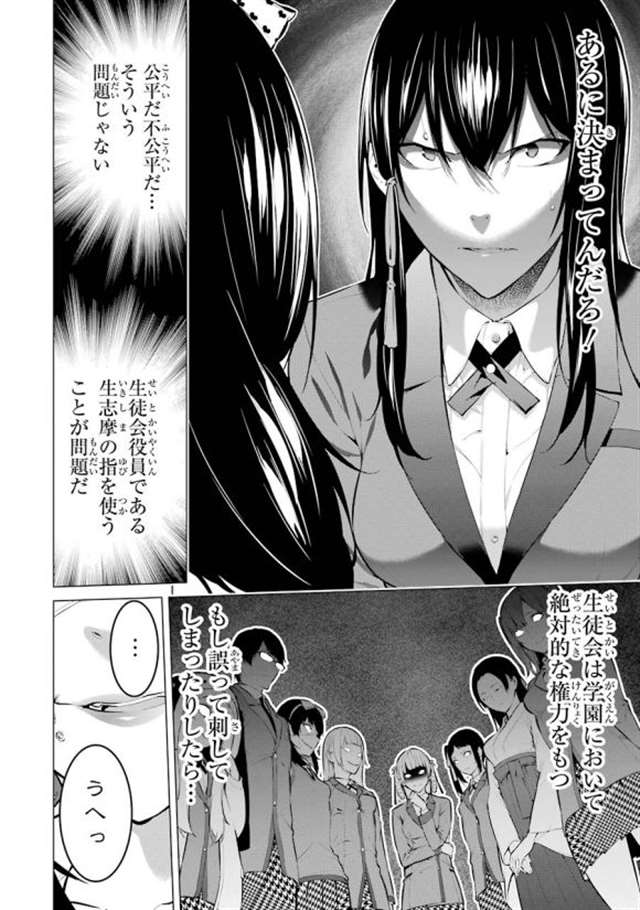 【漫画生肉】河本ほむら×柊裕一 赌ケグルイ妄