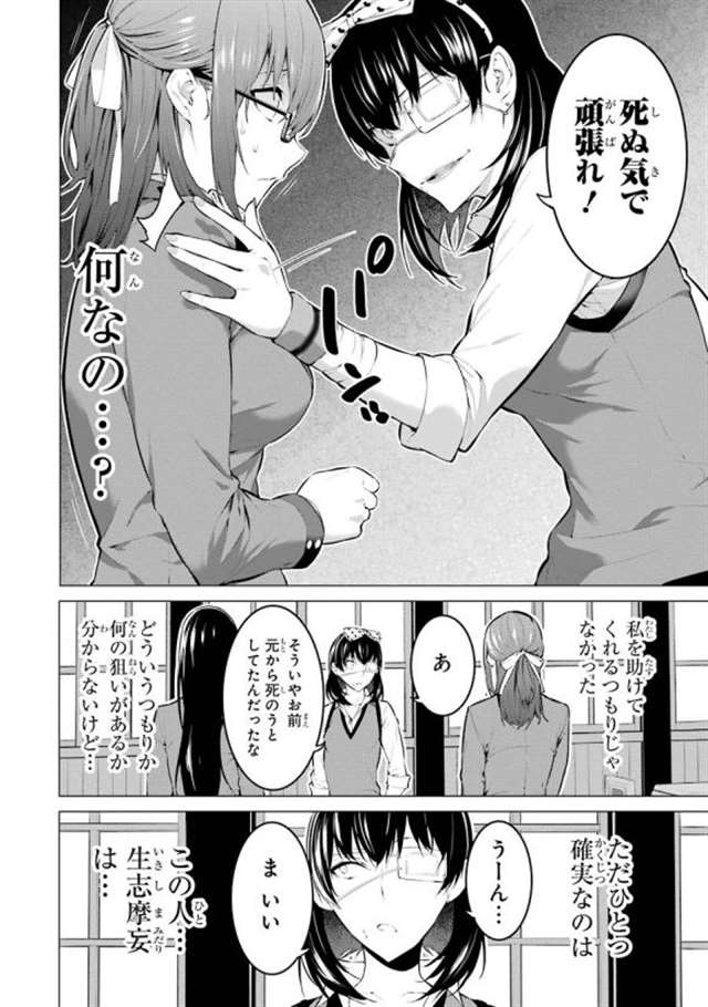 【漫画生肉】河本ほむら×柊裕一 赌ケグルイ妄