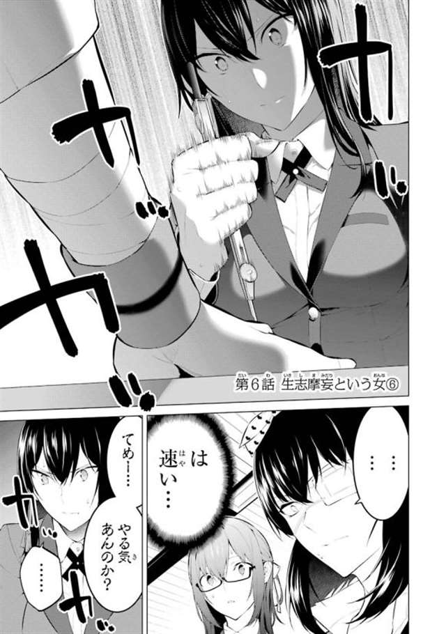 【漫画生肉】河本ほむら×柊裕一 赌ケグルイ妄