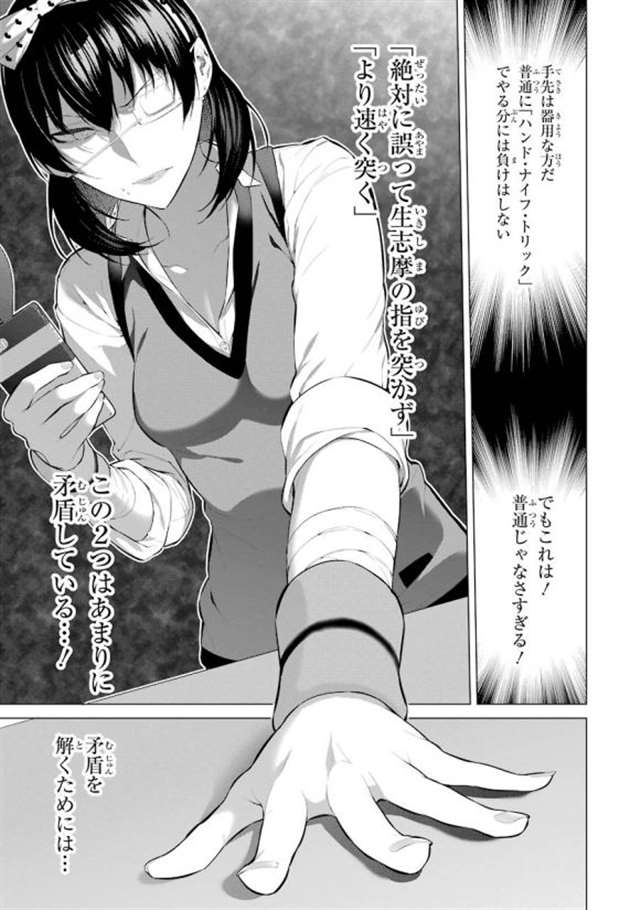 【漫画生肉】河本ほむら×柊裕一 赌ケグルイ妄