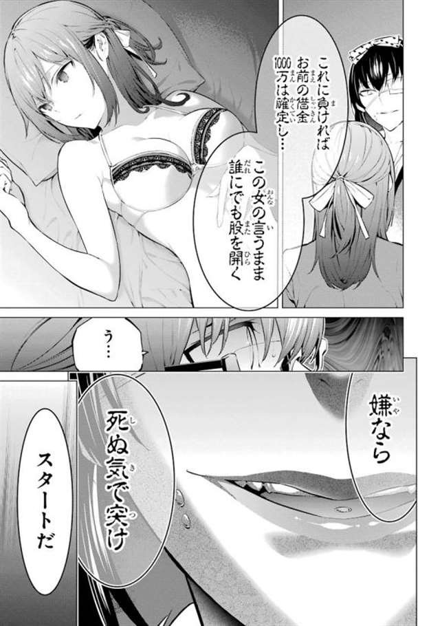 【漫画生肉】河本ほむら×柊裕一 赌ケグルイ妄