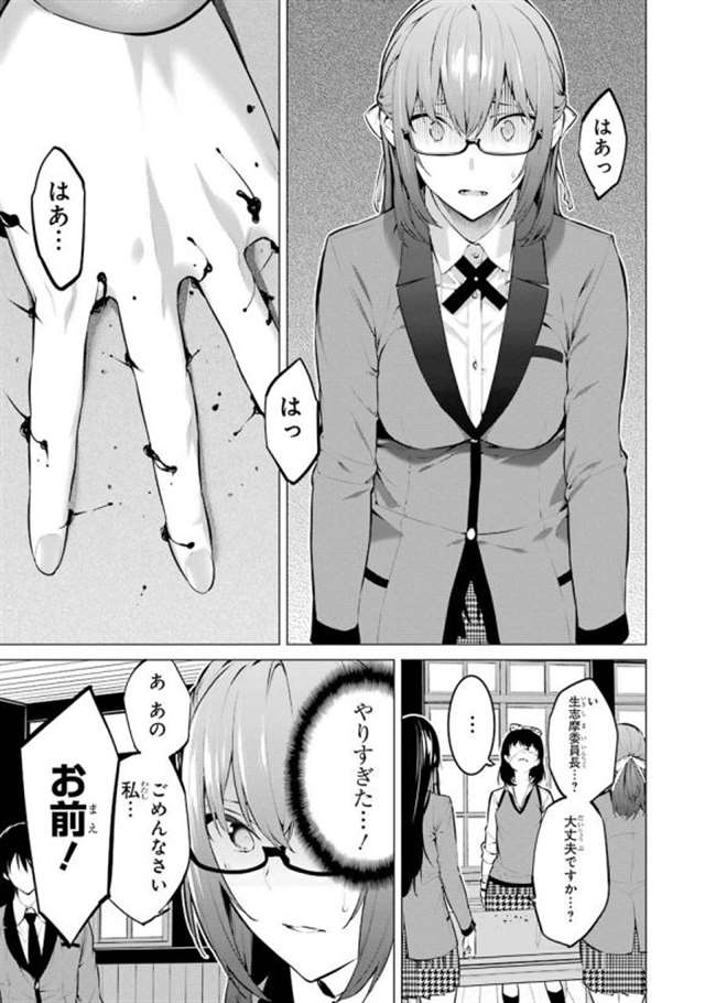 【漫画生肉】河本ほむら×柊裕一 赌ケグルイ妄