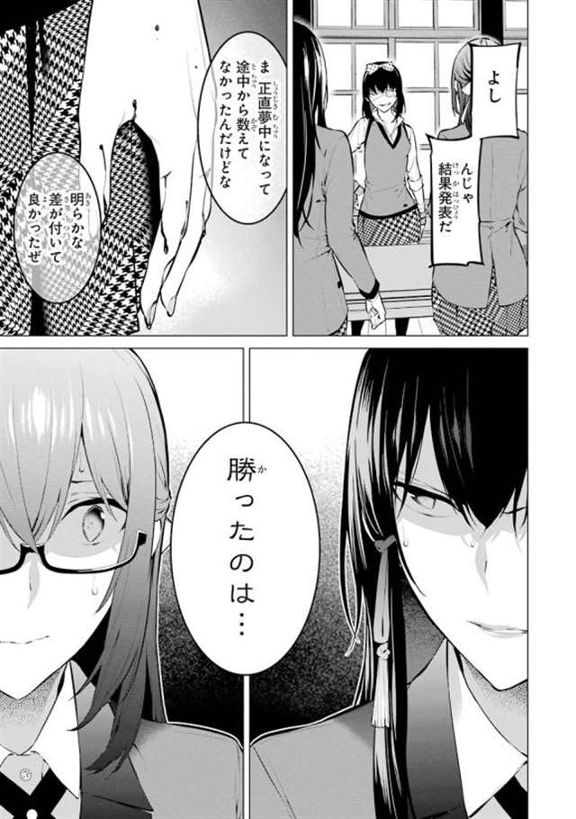【漫画生肉】河本ほむら×柊裕一 赌ケグルイ妄