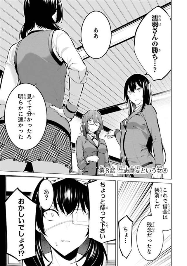 【漫画生肉】河本ほむら×柊裕一 赌ケグルイ妄