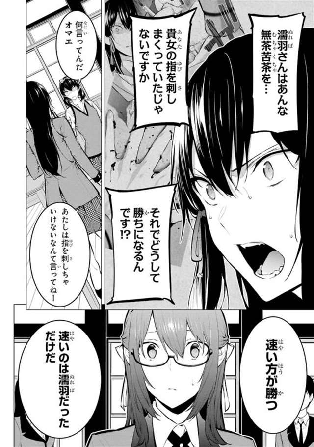 【漫画生肉】河本ほむら×柊裕一 赌ケグルイ妄