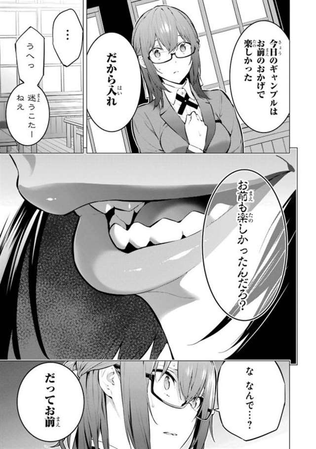 【漫画生肉】河本ほむら×柊裕一 赌ケグルイ妄