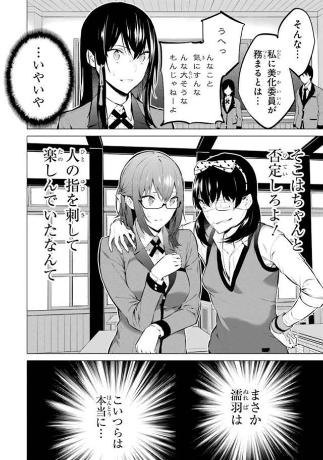 【漫画生肉】河本ほむら×柊裕一 赌ケグルイ妄